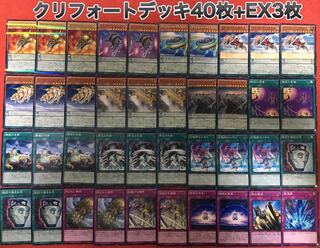 クリフォートデッキ40枚+EX3枚 30枚