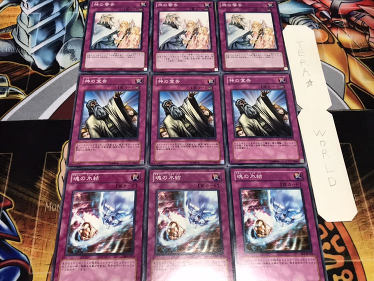 魂の氷結 神の宣告 神の警告 ノーマル 各3枚セット まとめ てら