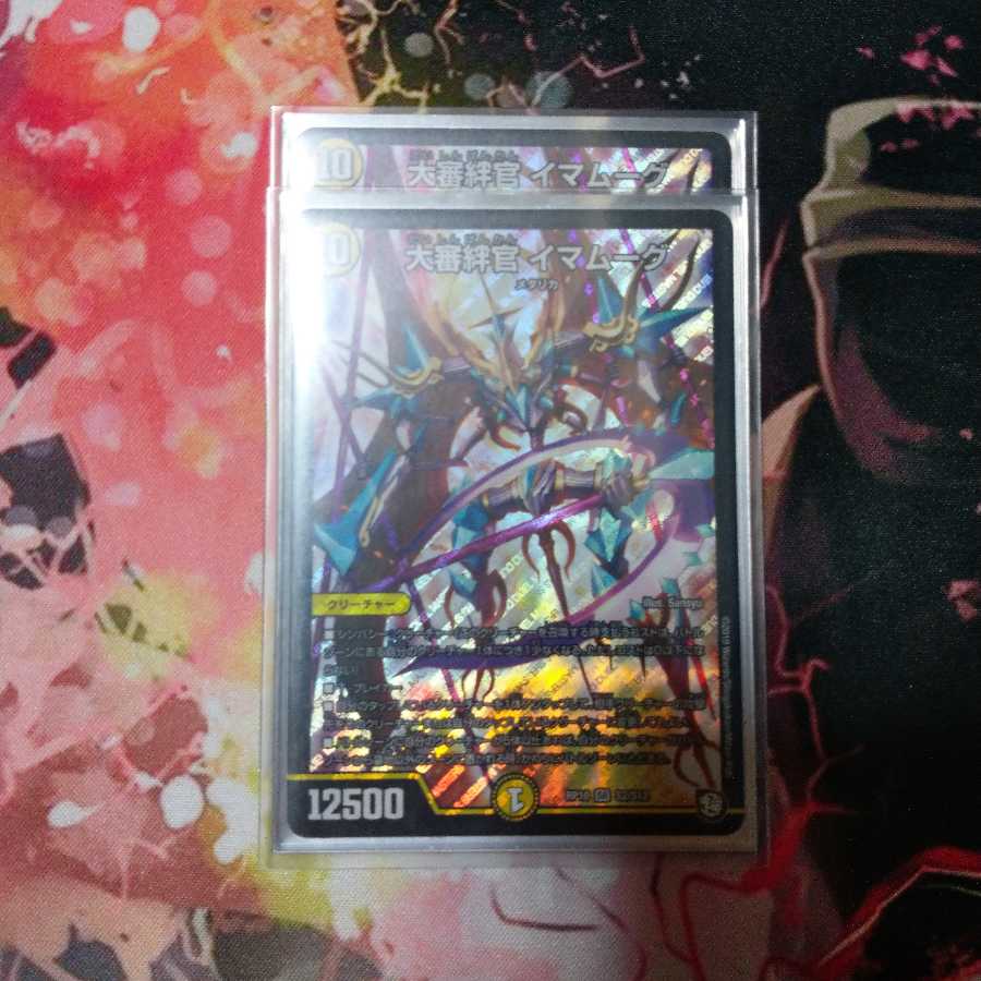 大審絆官 イマムーグ(2枚)