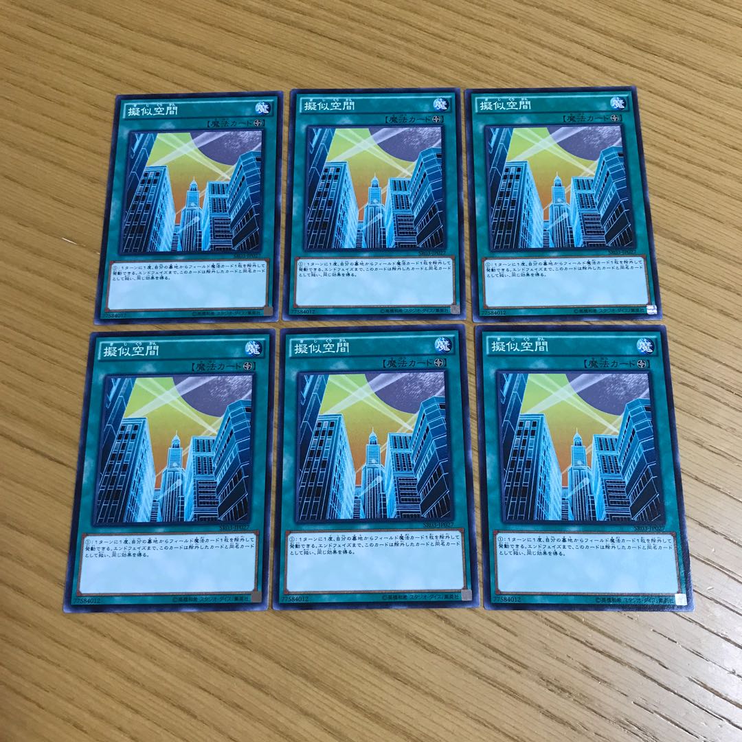 擬似空間 ノーマル　6枚セット