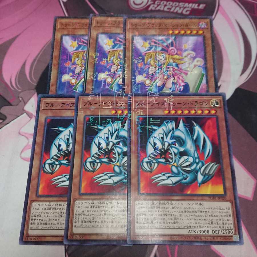 ブルーアイズ・トゥーン・ドラゴン トゥーンブラックマジシャンガール 各3枚 3枚