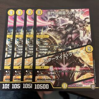 星門の精霊アケルナル｜スターゲイズ・ゲート