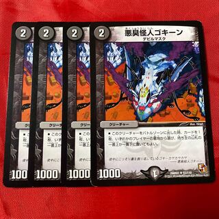 悪臭怪人ゴキーン