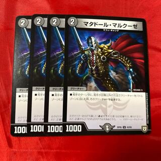 マタドール・マルクーゼ