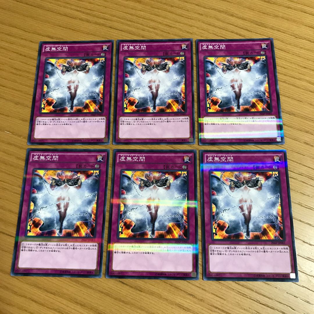 虚無空間 パラレル ノーマル　6枚セット