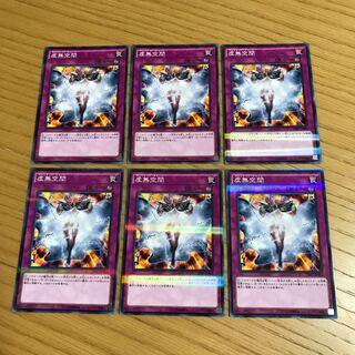 虚無空間 パラレル ノーマル　6枚セット