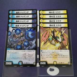 戯具 ドゥゲンダ　時の玉 ミラク　セット