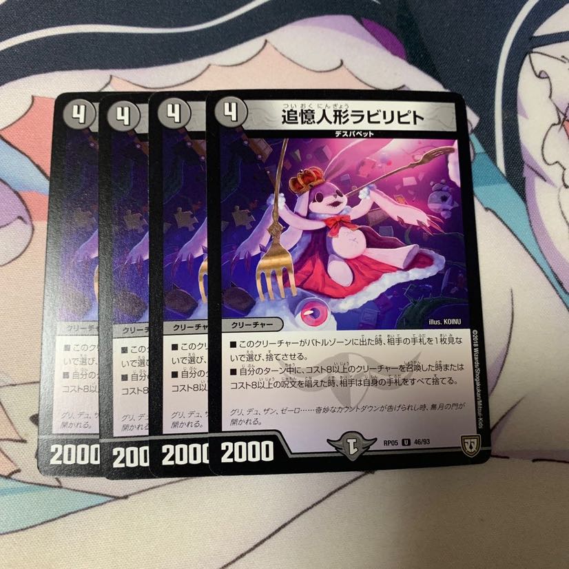 追憶人形ラビリピト 四枚セット