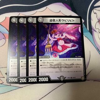 追憶人形ラビリピト 四枚セット