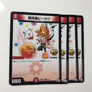 解体屋ピーカプ