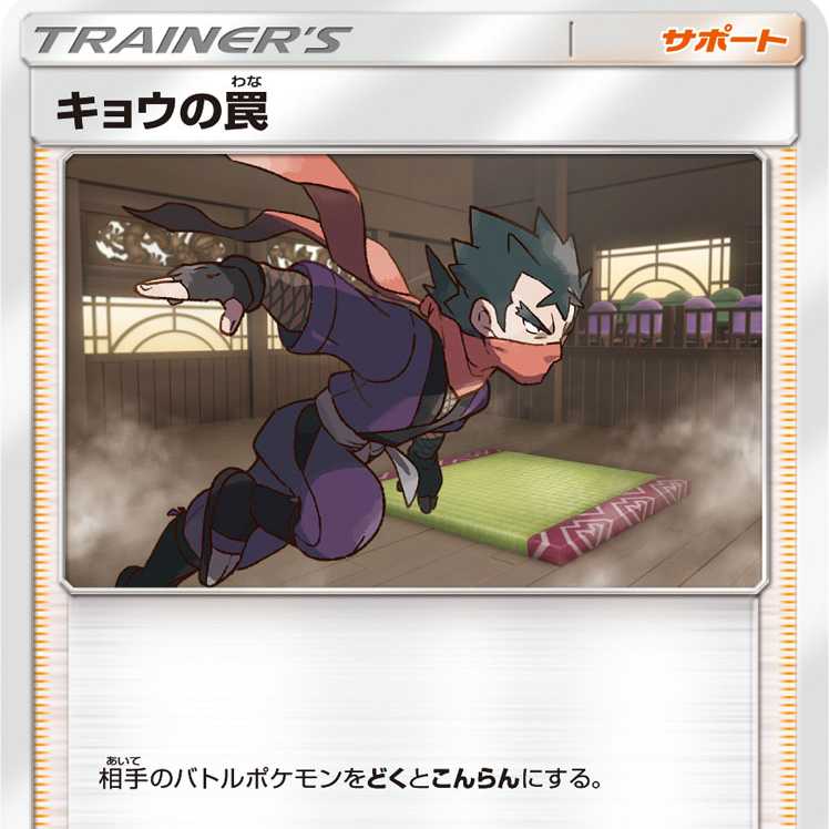 キョウの罠 ４枚