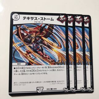 テキサス・ストーム