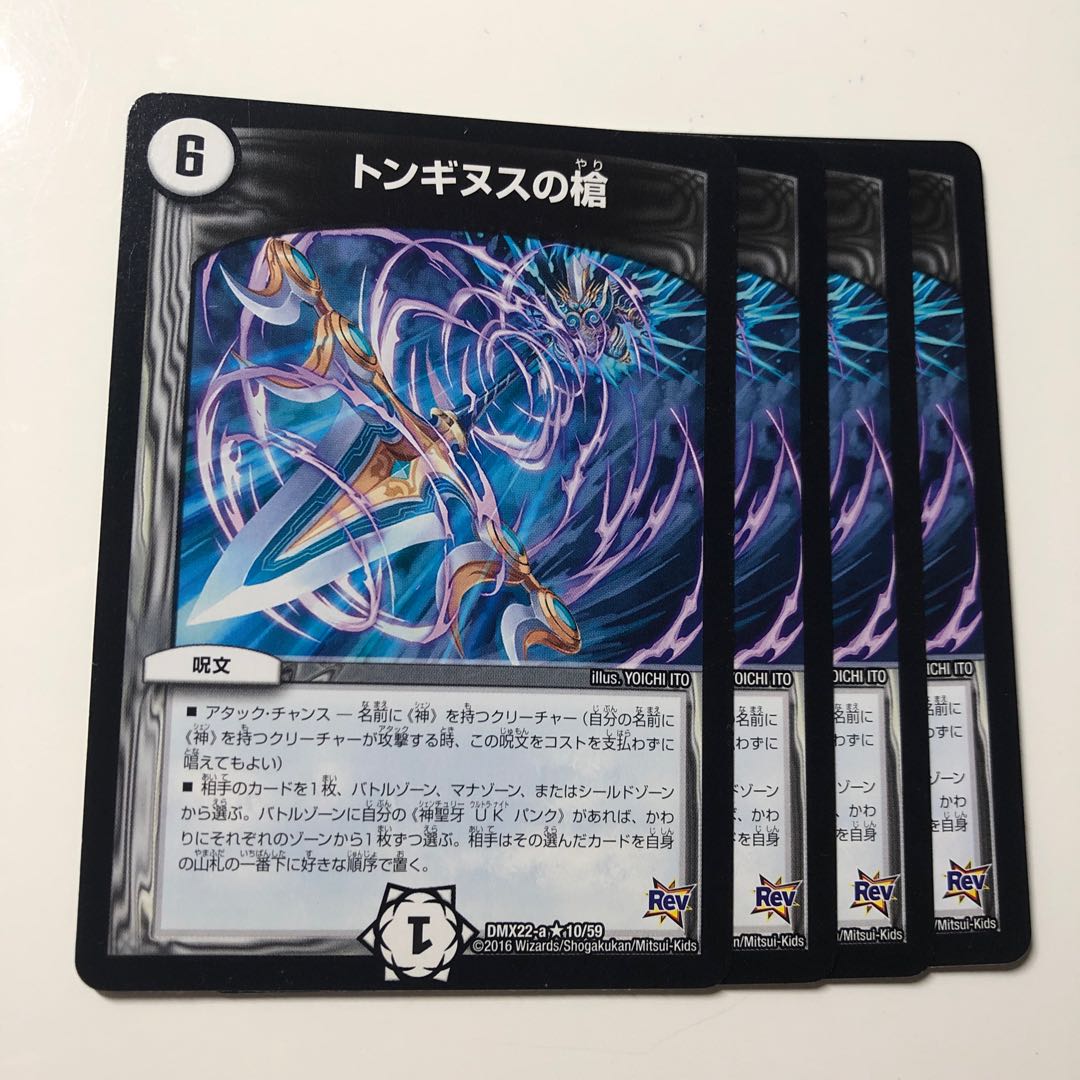 トンギヌスの槍