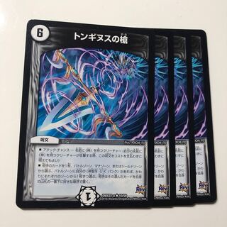 トンギヌスの槍