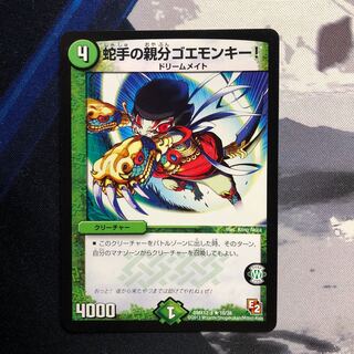 蛇手の親分ゴエモンキー! 285