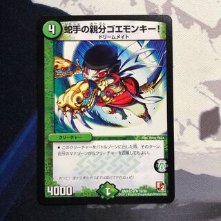 蛇手の親分ゴエモンキー! 265