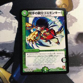 蛇手の親分ゴエモンキー! 218