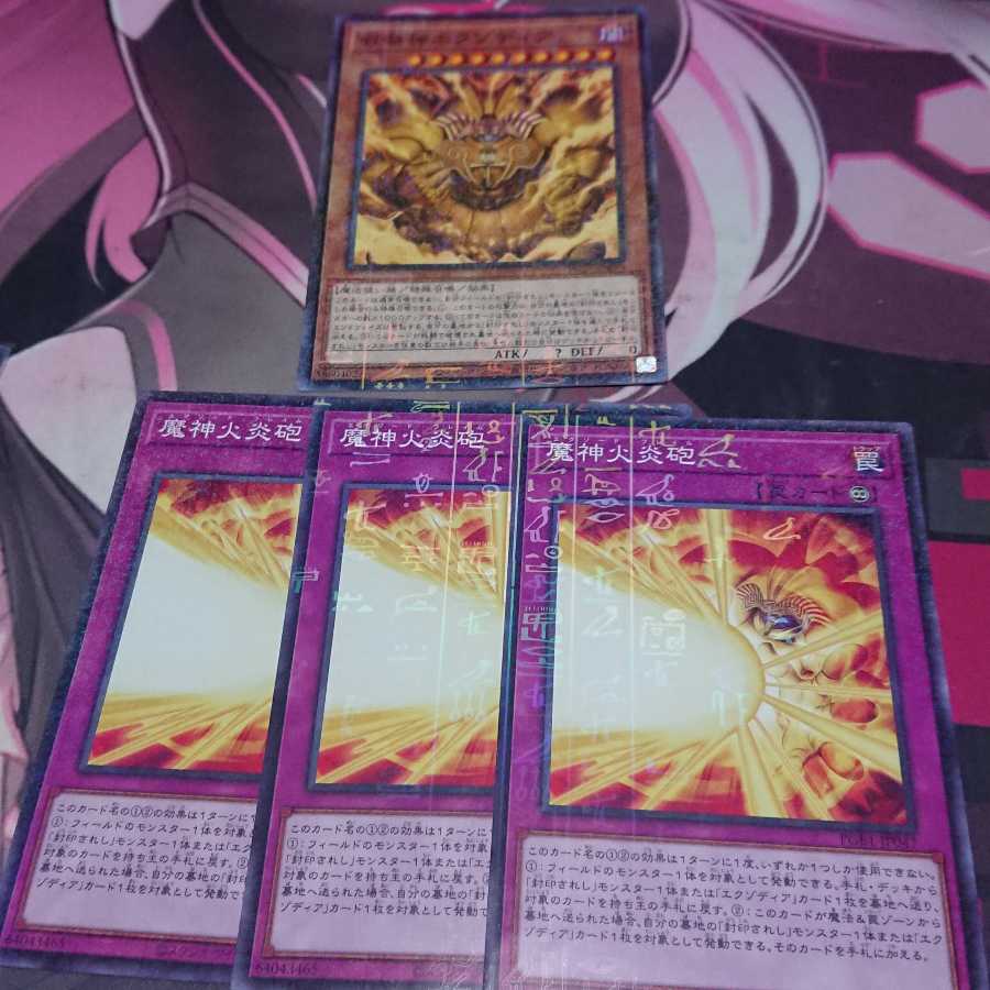 召喚神エクゾディア 1枚  魔神火炎砲 3枚