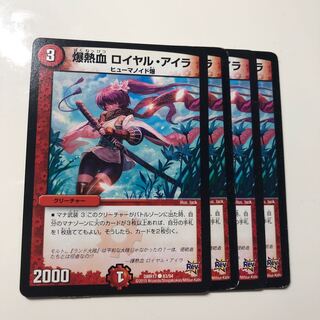 爆熱血 ロイヤル・アイラ