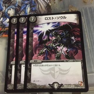 ロスト・ソウル 3枚セット