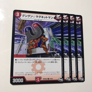 グングン☆マグネットマン