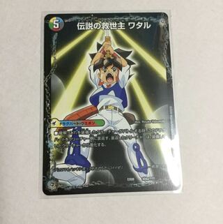 伝説の救世主 ワタル｜龍神丸