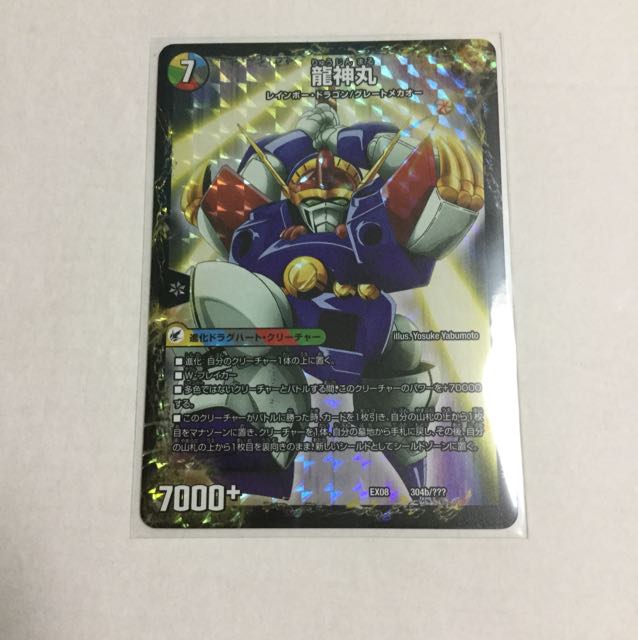 伝説の救世主 ワタル|龍神丸