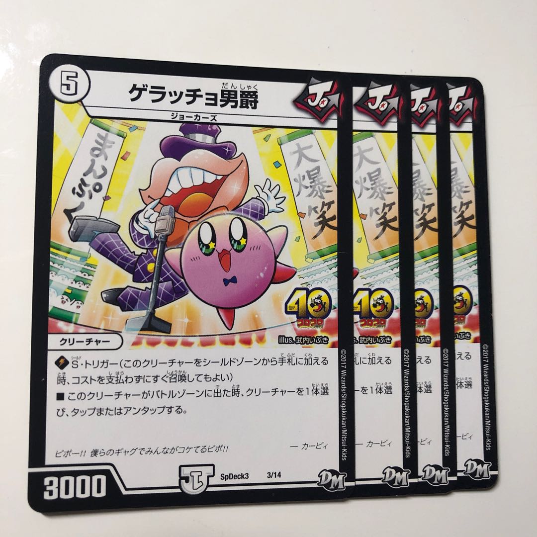 ゲラッチョ男爵