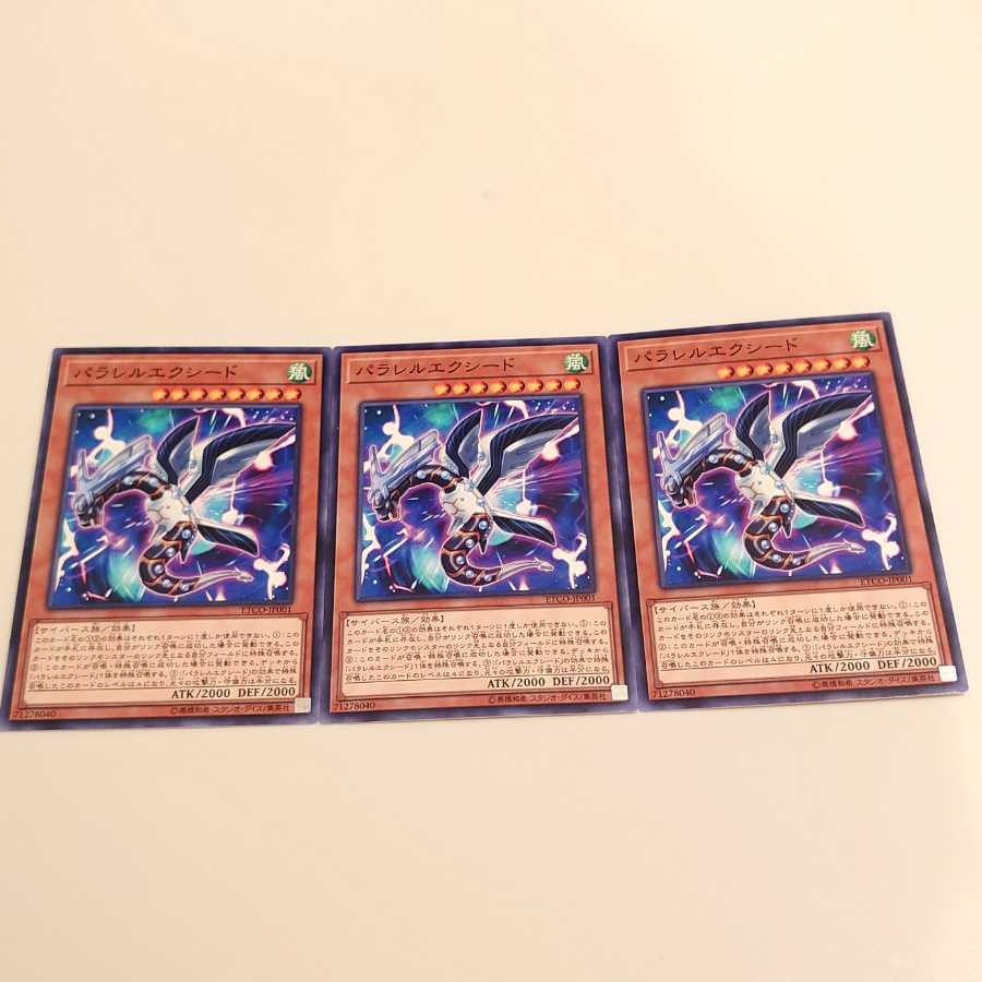 パラレルエクシード