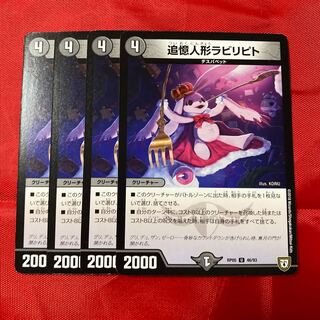 追憶人形ラビリピト