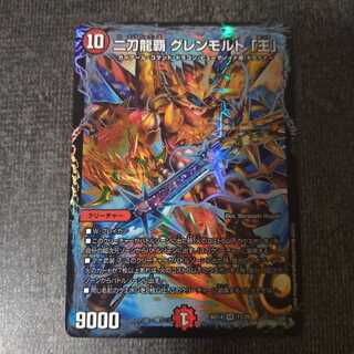 二刀龍覇 グレンモルト「王」