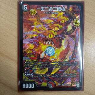 一王二命三眼槍