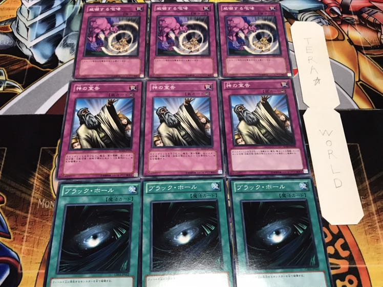 ブラック 神の宣告 威嚇する咆哮 ノーマル 各3枚セット まとめ てら