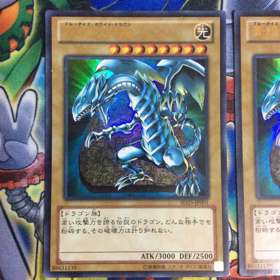 蒼眼の銀龍&青眼の白龍セット