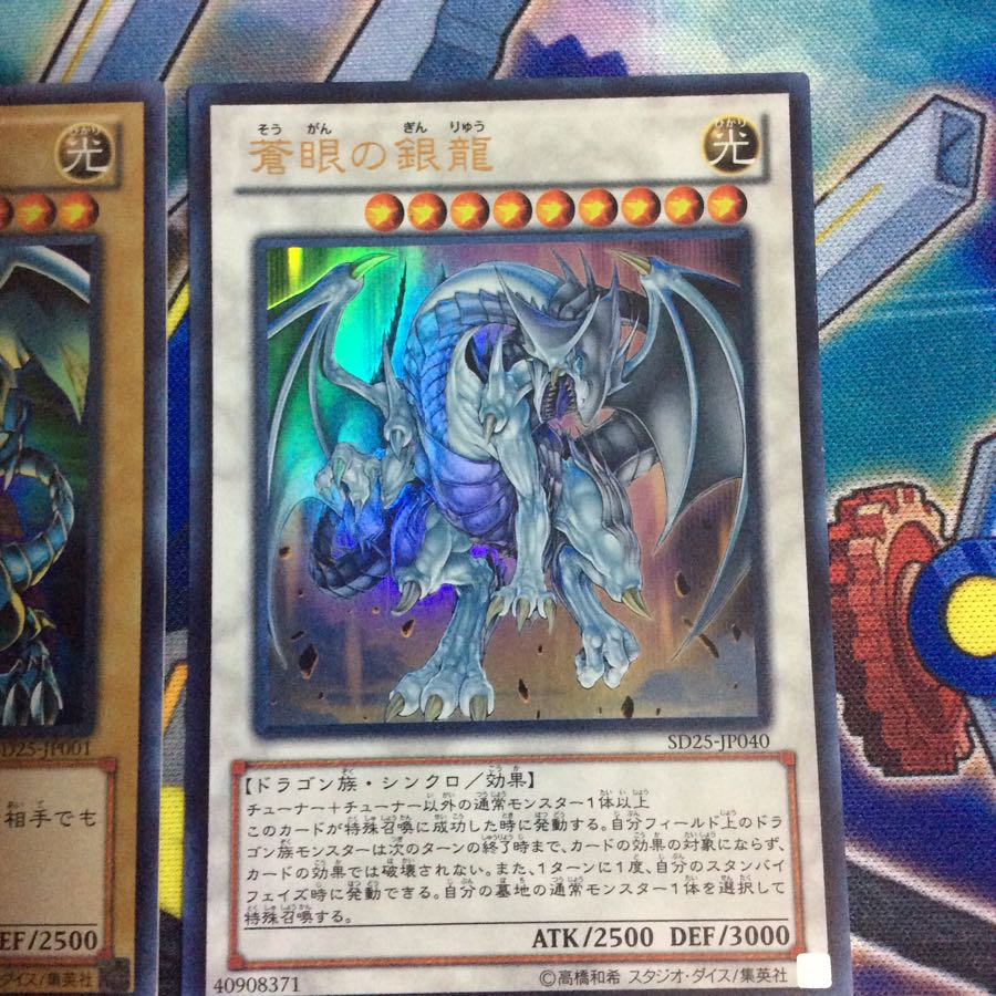 蒼眼の銀龍&青眼の白龍セット