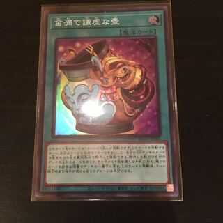 金満で謙虚な壺 スーパーレア