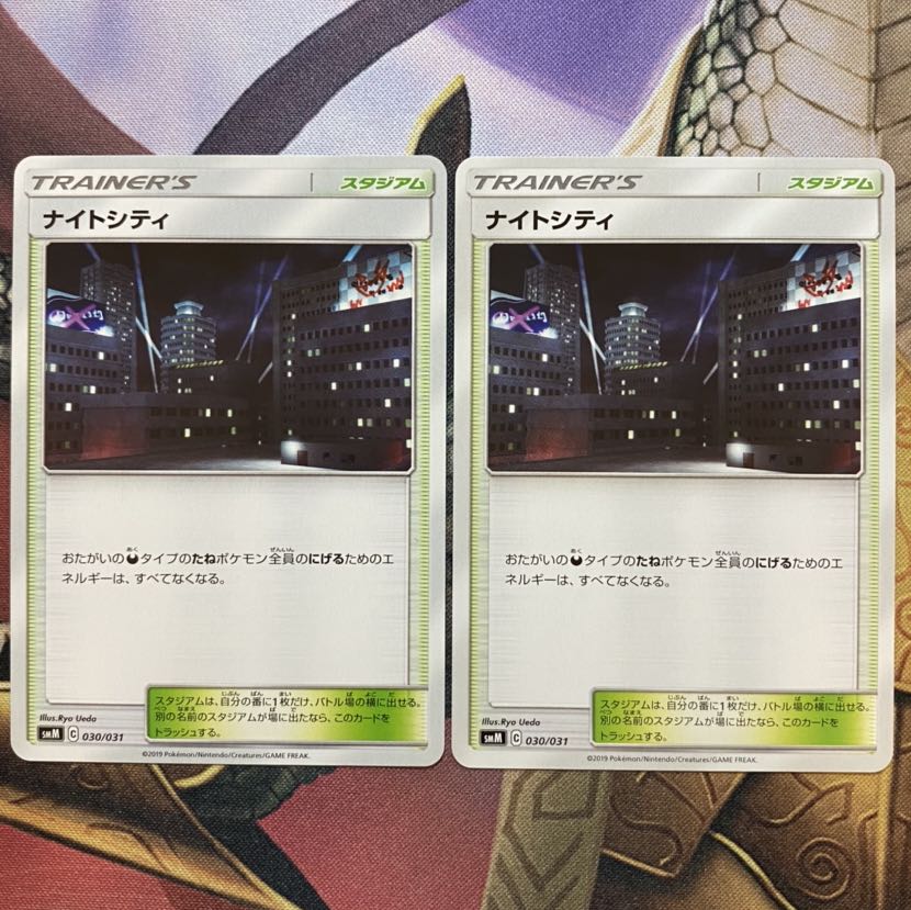 ナイトシティ 2枚