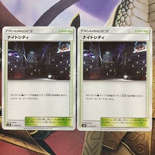 ナイトシティ　2枚