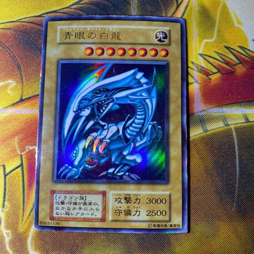 専用　遊戯王　青眼の白龍　初期ウルトラ