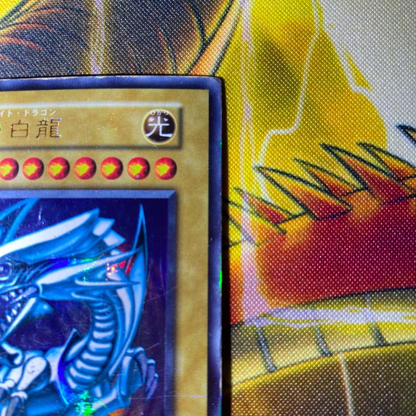 専用　遊戯王　青眼の白龍　初期ウルトラ