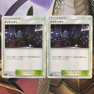 ナイトシティ　2枚