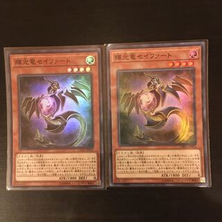 輝光竜セイファート スーパーレア 2枚