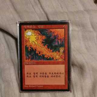 Red Elemental Blast Hangul