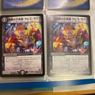 虚像の大富豪 ラピス・ラズリ