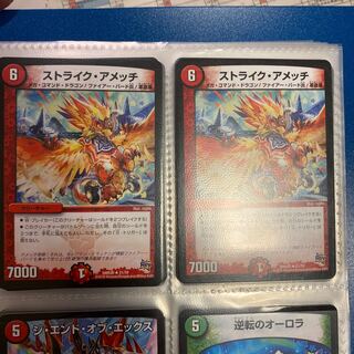 ストライク・アメッチ　二枚