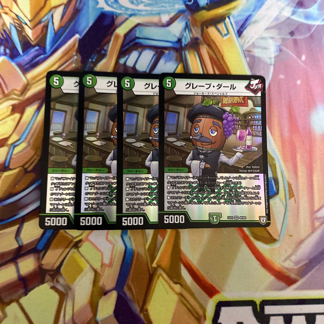 グレープダール