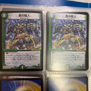 罠の超人　二枚