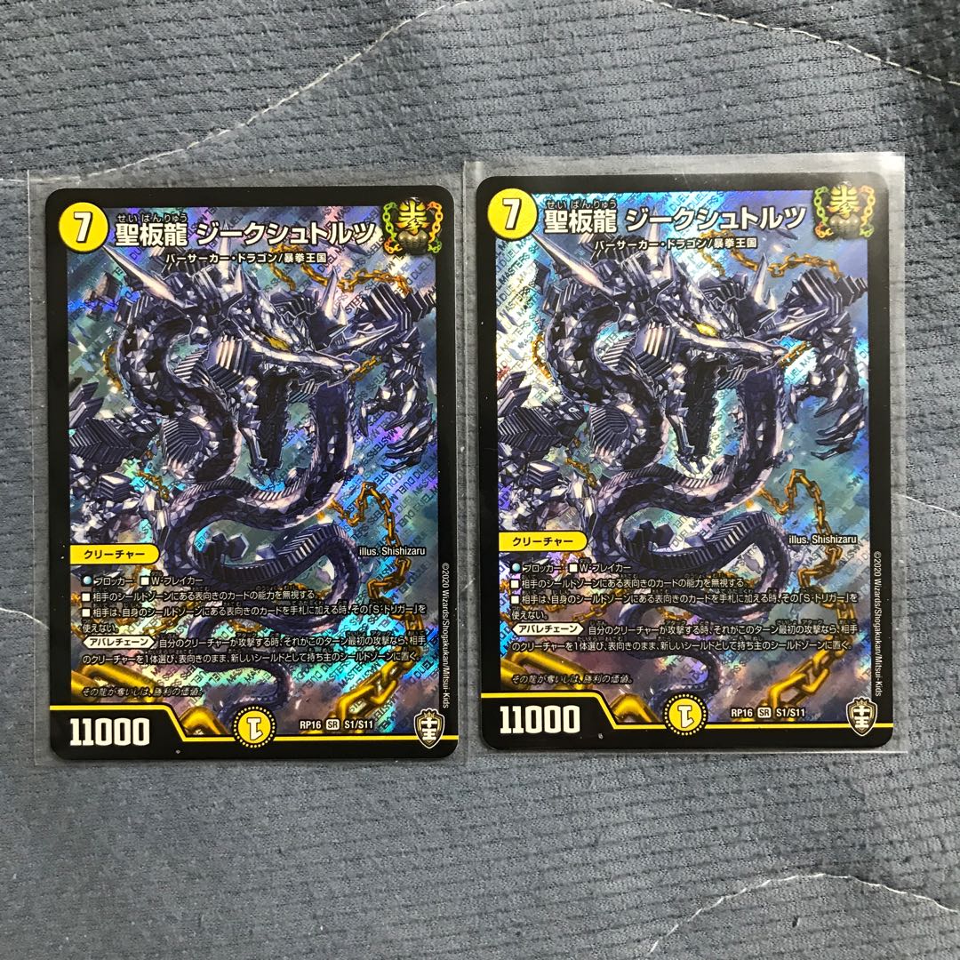 聖板龍 ジークシュトルツ