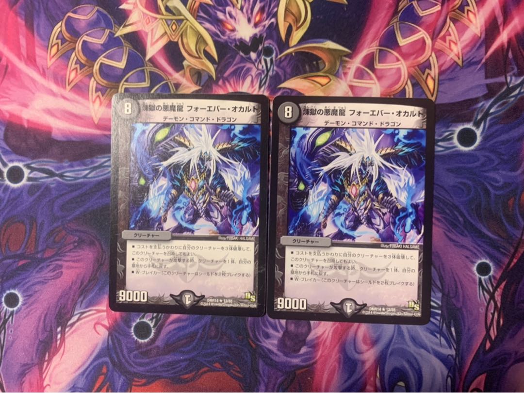 煉獄の悪魔龍 フォーエバー・オカルト