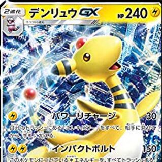 デンリュウ 1枚